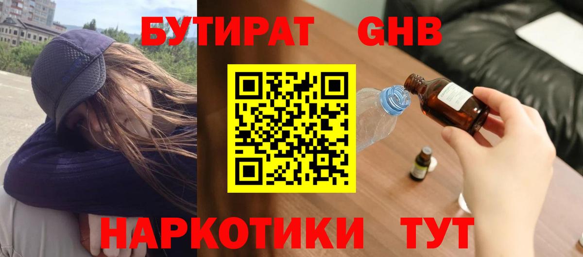 БУТИРАТ BDO Миасс
