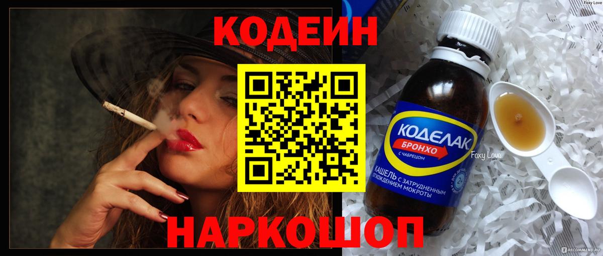 Codein Purple Drank  Вход с VPN  Codein Purple Drank  Миасс 