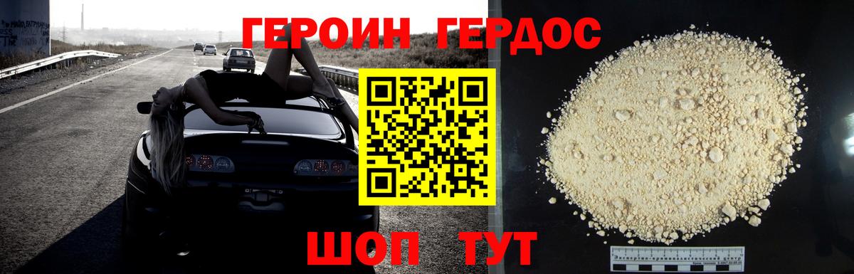 Героин герыч  Вход с VPN  Миасс 