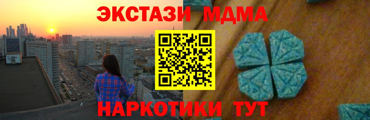 Миасс  MDMA  Вход с VPN  MDMA crystal 
