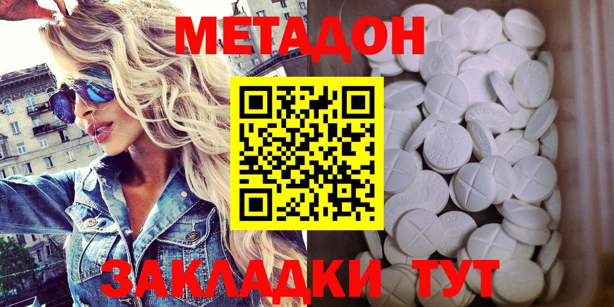 Метадон кристалл Миасс