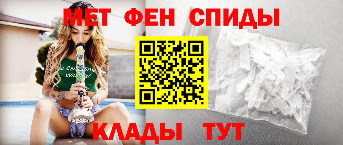 МЕТАМФЕТАМИН мет Миасс