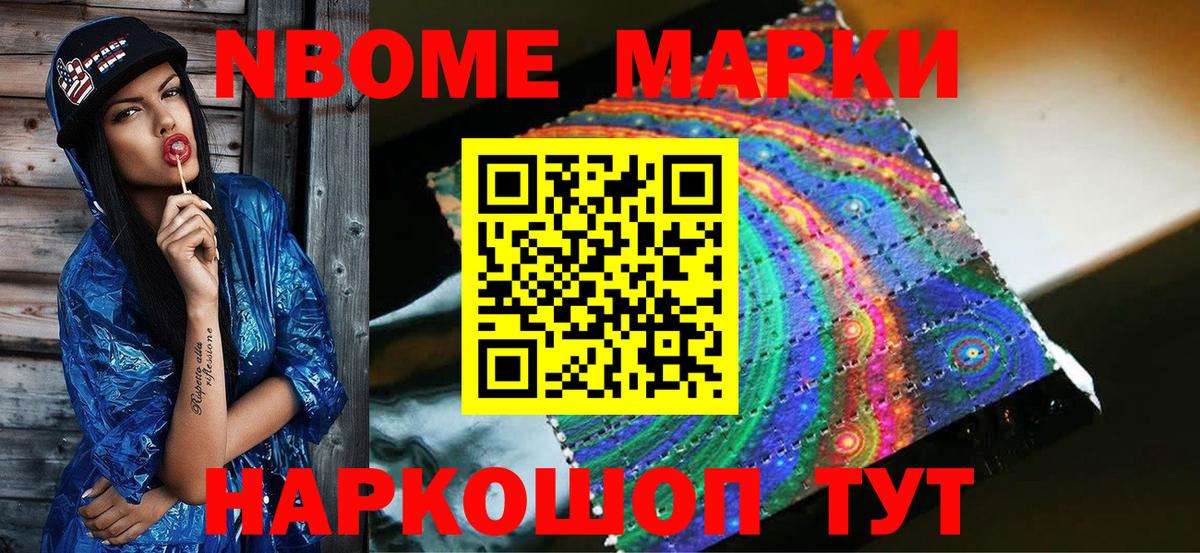 Марки 25I-NBOMe 1,5мг Миасс